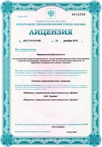лицензия стоматологии Президент в Отрадном