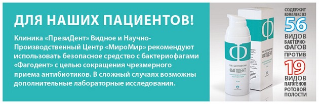 Фагодент Гель С Бактериофагами Цена