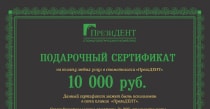 Сертификат на 10 000 ₽, образца 2020 года