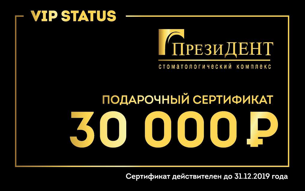 Сертификат на 30 000 ₽, образца 2020 года